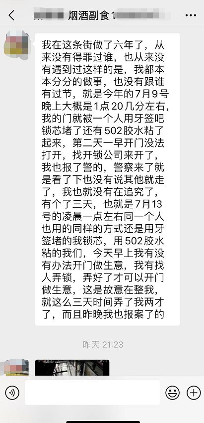 泛亚·电竞(中国)官方网站缺德！南部一商铺门锁两次遭同一男子塞牙签灌胶水！(图1)