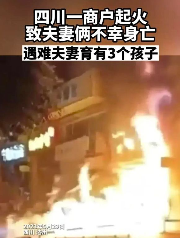 泛亚电竞惨烈！四川卖酒夫妻凌晨在店内活活烧死：都是讨生活的苦命人(图8)