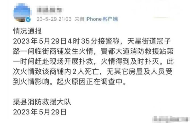 泛亚电竞惨烈！四川卖酒夫妻凌晨在店内活活烧死：都是讨生活的苦命人(图14)