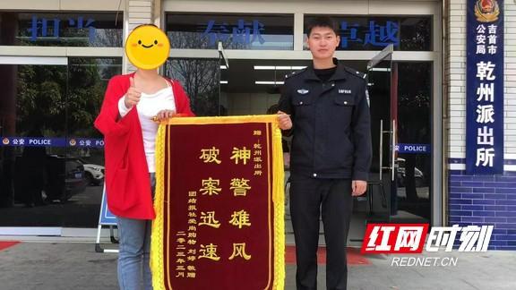 泛亚电竞吉首公安：千元物品一天找回 群众锦旗“回礼”民警