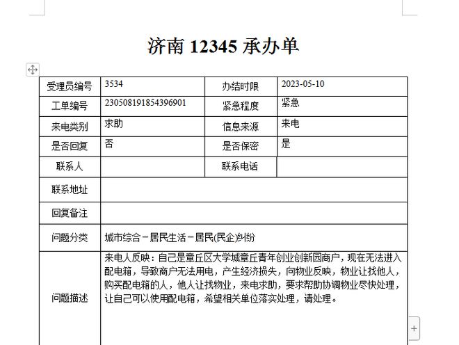 泛亚电竞章丘这些商户无法用电！到底咋回事？