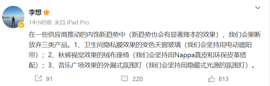 泛亚电竞李想批评新车的有色玻璃风潮称将坚持用电动遮阳帘