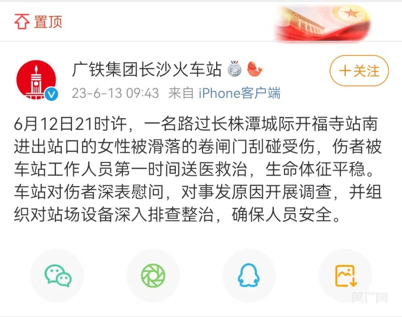 泛亚电竞长沙城铁卷闸门坠落砸中1名女性？官方：伤者已送医救治(图2)