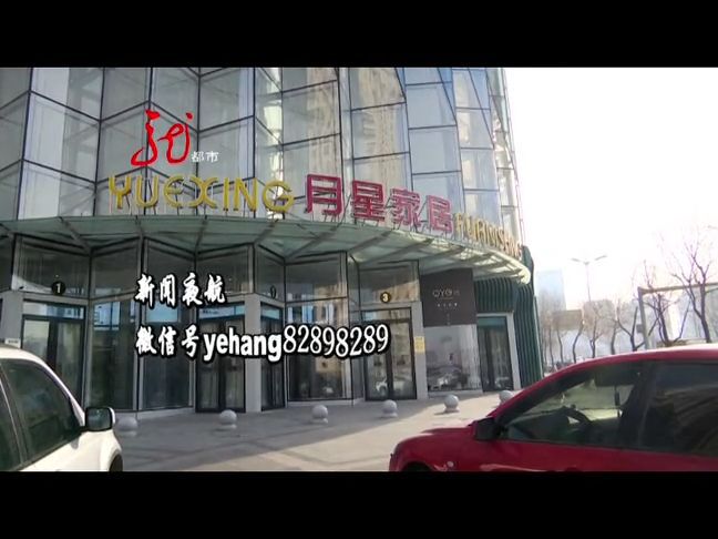 泛亚·电竞(中国)官方网站地库卷帘门刮花车前脸目前正在4S店维修！月星国际家居有(图1)