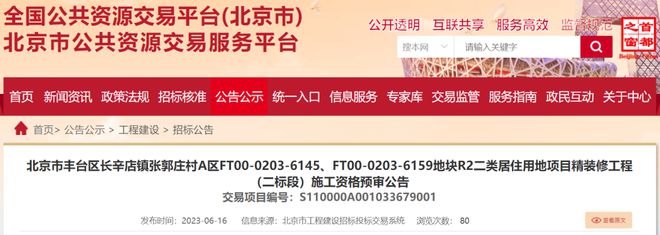 泛亚电竞约193亿！丰台这个棚改住宅项目该项工程将开始(图2)