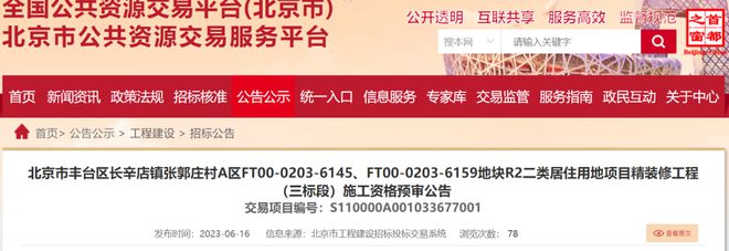 泛亚电竞约193亿！丰台这个棚改住宅项目该项工程将开始(图3)