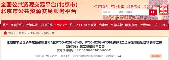 泛亚电竞约193亿！丰台这个棚改住宅项目该项工程将开始(图5)