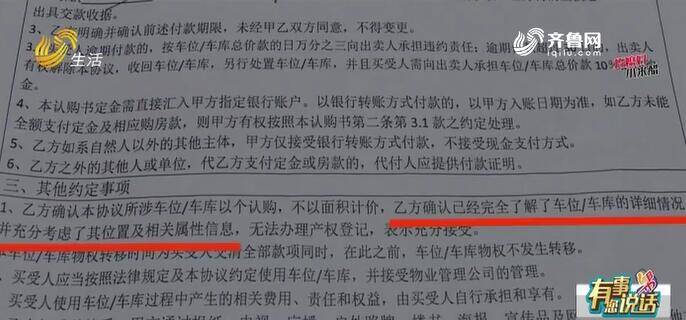 泛亚电竞烟台市民车库入口被防火门占去30厘米 销售表示优惠了3000元 但业主不(图4)