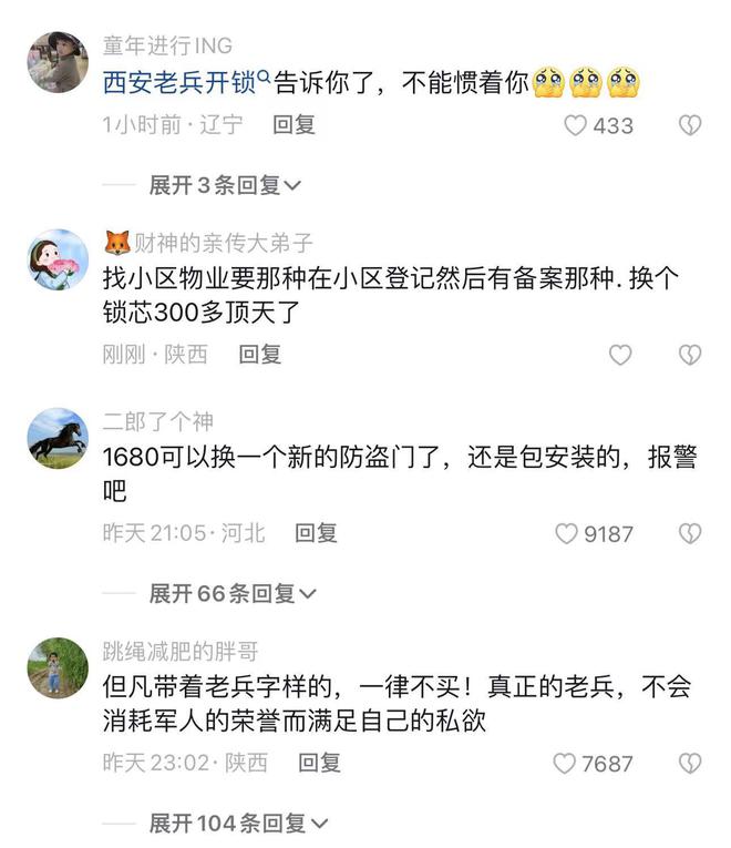 泛亚·电竞(中国)官方网站西安女子花79元网上找开锁师傅一阵忽悠后最后结账166(图3)