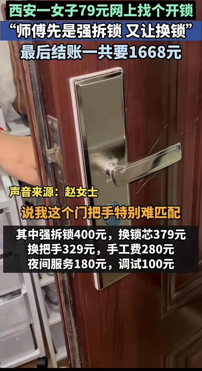 泛亚·电竞(中国)官方网站西安女子花79元网上找开锁师傅一阵忽悠后最后结账166(图2)