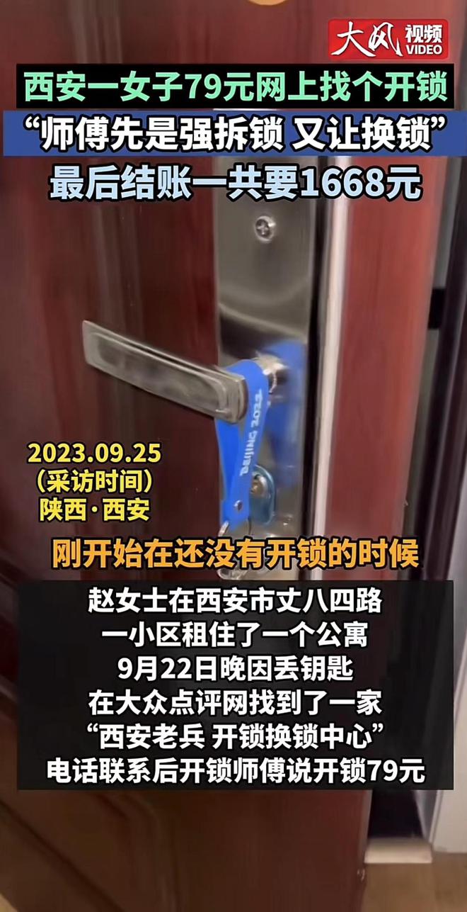 泛亚·电竞(中国)官方网站西安女子花79元网上找开锁师傅一阵忽悠后最后结账166