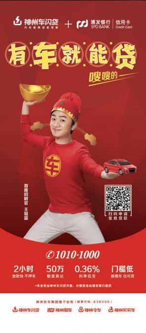 泛亚·电竞(中国)官方网站神州车闪贷 你的资金“解忧杂货店”