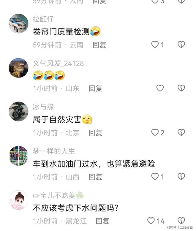 泛亚电竞山东临沂近日暴雨后车辆行驶荡起水流冲坏卷帘门谁的责任？(图2)