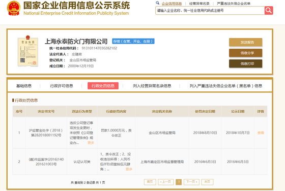 泛亚·电竞(中国)官方网站标称生产企业上海永泰防火门有限公司上防火门抽检“黑榜”(图1)