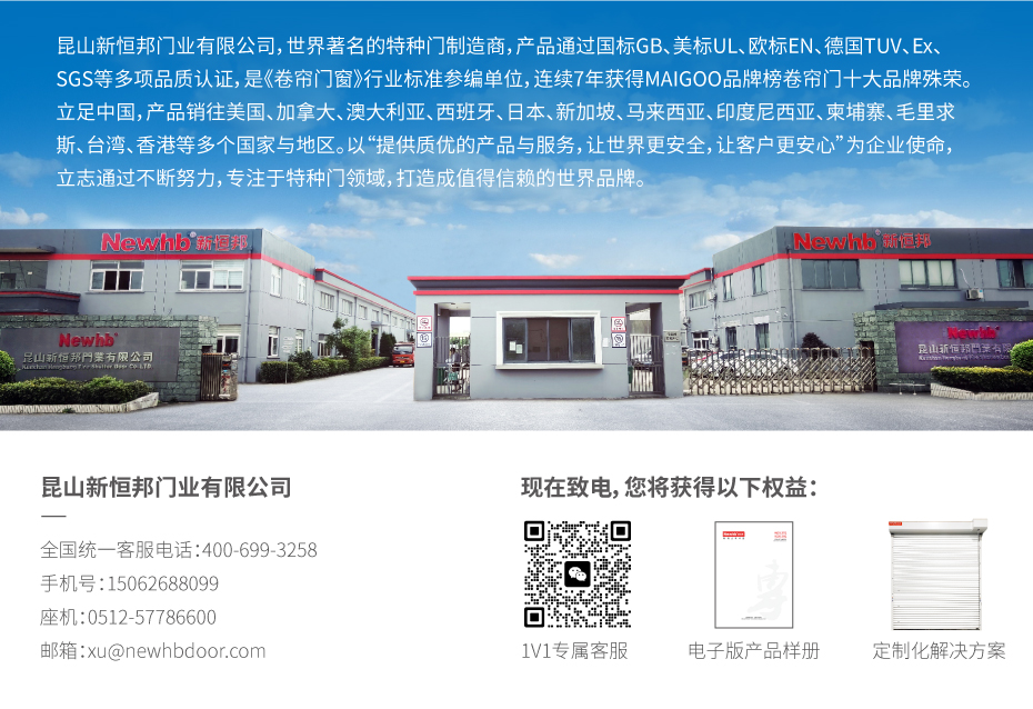 泛亚电竞防爆卷帘门-防爆卷帘门厂家-新恒邦