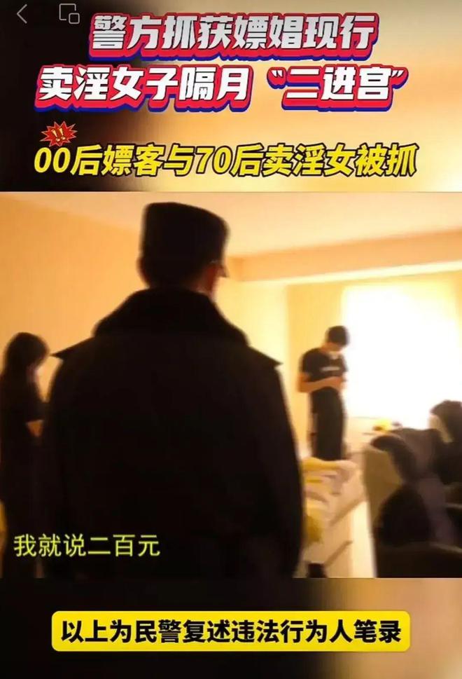 泛亚电竞00后小伙与51岁女子交易被警方现行抓获！200元交易十分钟完成！(图3)