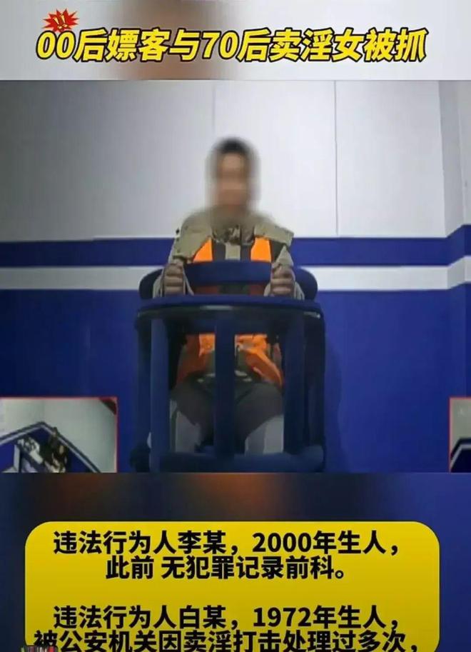 泛亚电竞00后小伙与51岁女子交易被警方现行抓获！200元交易十分钟完成！(图4)