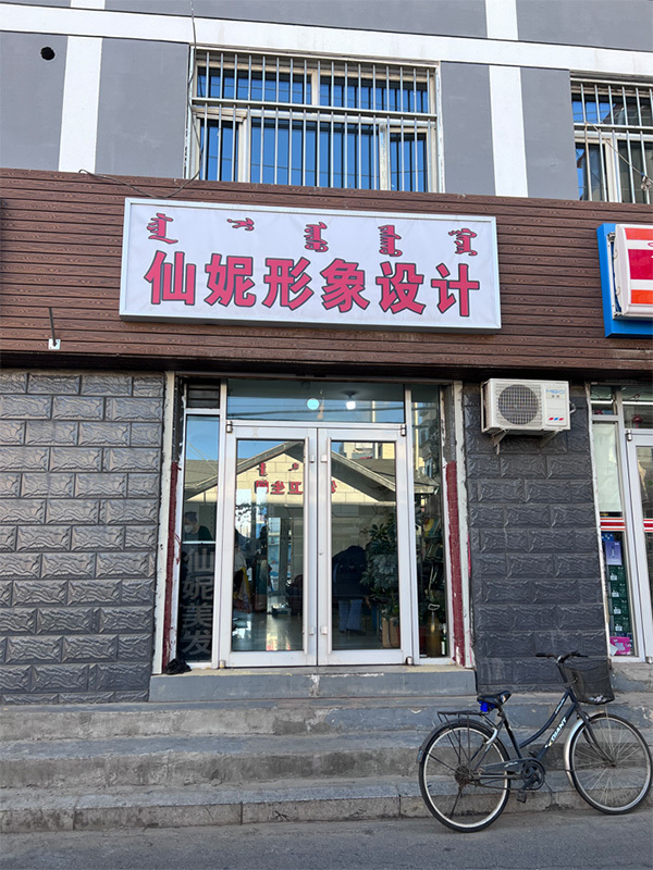 泛亚电竞小店故事丨小巷理发店