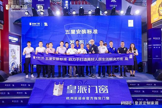 泛亚·电竞(中国)官方网站聚焦五星安装标准皇派门窗持续提升系统门窗产品用户体验
