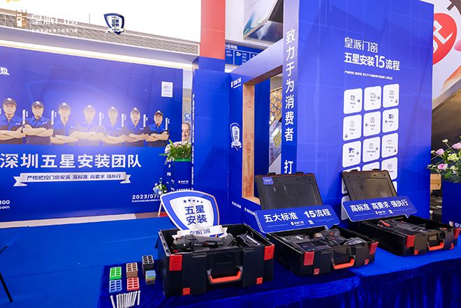 泛亚·电竞(中国)官方网站聚焦五星安装标准皇派门窗持续提升系统门窗产品用户体验(图3)