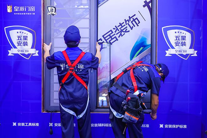 泛亚·电竞(中国)官方网站聚焦五星安装标准皇派门窗持续提升系统门窗产品用户体验(图11)