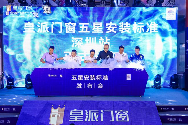 泛亚·电竞(中国)官方网站聚焦五星安装标准皇派门窗持续提升系统门窗产品用户体验(图12)