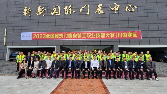泛亚电竞2023全国建筑门窗安装工职业技能大赛第三场在四川新新门业举行(图3)