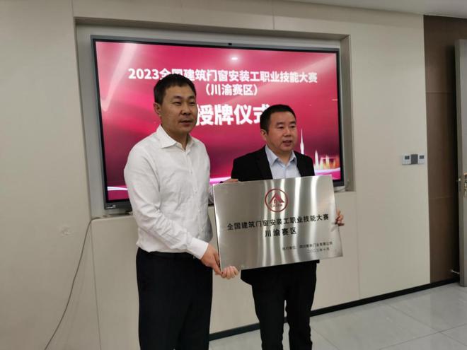 泛亚电竞2023全国建筑门窗安装工职业技能大赛第三场在四川新新门业举行(图8)