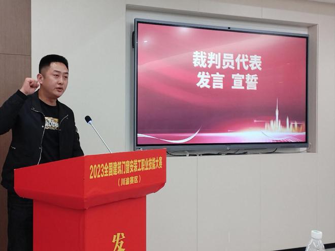泛亚电竞2023全国建筑门窗安装工职业技能大赛第三场在四川新新门业举行(图9)