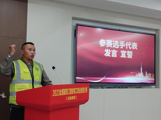 泛亚电竞2023全国建筑门窗安装工职业技能大赛第三场在四川新新门业举行(图10)