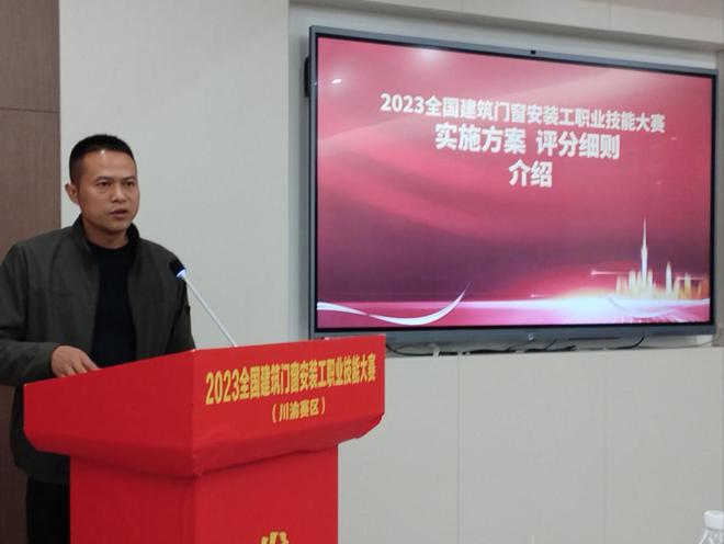 泛亚电竞2023全国建筑门窗安装工职业技能大赛第三场在四川新新门业举行(图11)