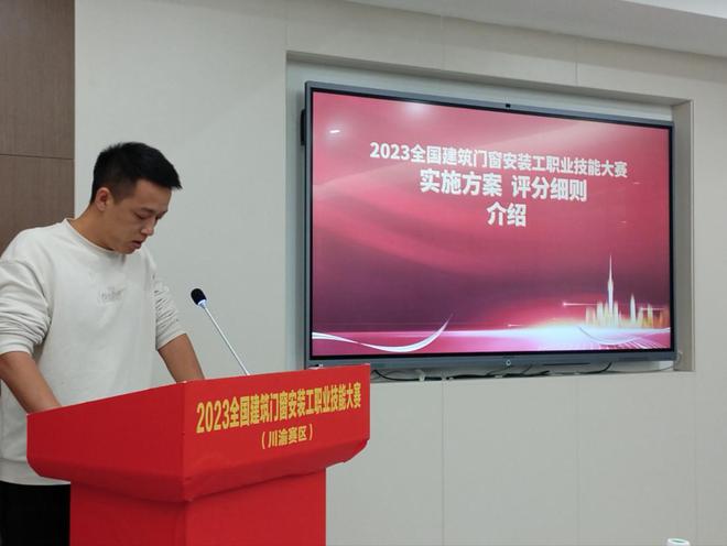 泛亚电竞2023全国建筑门窗安装工职业技能大赛第三场在四川新新门业举行(图12)