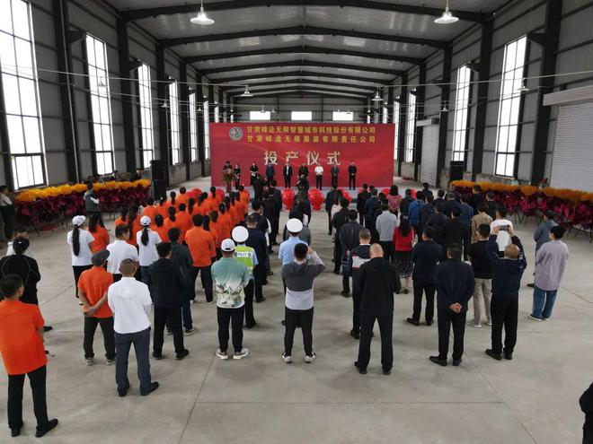 泛亚电竞【强工业 抓招商 促发展】甘肃峰途无限智慧城市科技股份有限公司和甘肃峰途