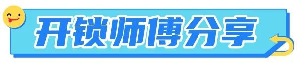 泛亚·电竞(中国)官方网站新余开锁换锁指纹锁开锁、换锁、标准定价贵必赔
