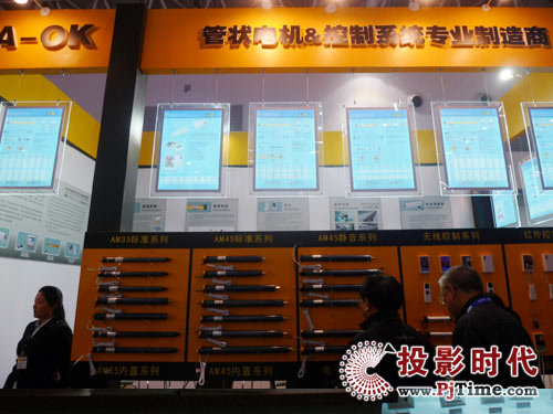 泛亚·电竞(中国)官方网站杜亚机电管状电机在InfoComm2009展出(图1)