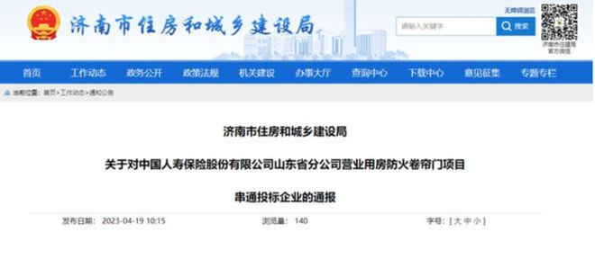 泛亚电竞串通投标！青岛牧城门业集团等5家企业被通报处罚