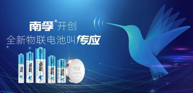泛亚·电竞(中国)官方网站南孚传应全球首推物联电池成国际物联网展一大亮点(图6)