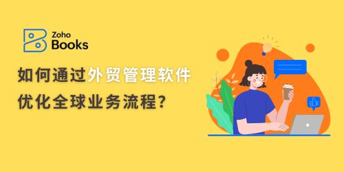 泛亚电竞优化外贸管理 解锁全球业务流畅双效