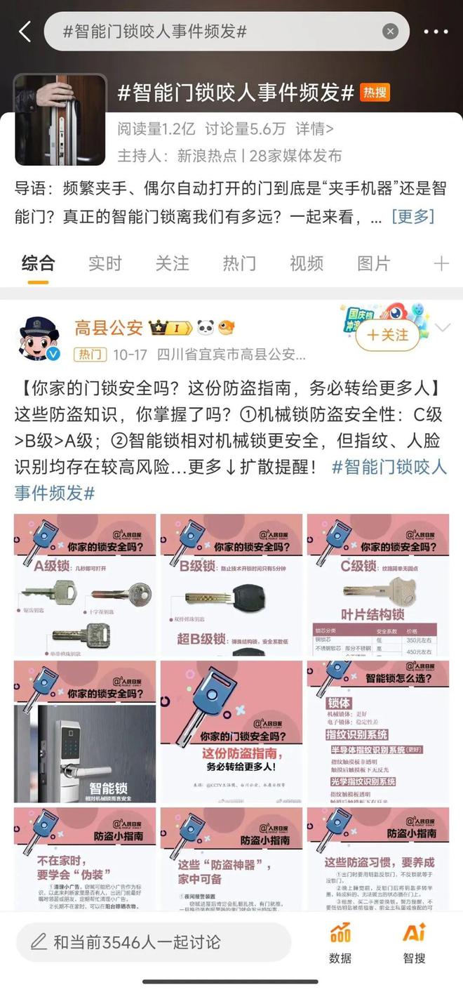 泛亚·电竞(中国)官方网站智能锁夹手引发全网关注王力智能门锁为何成为安全首选？