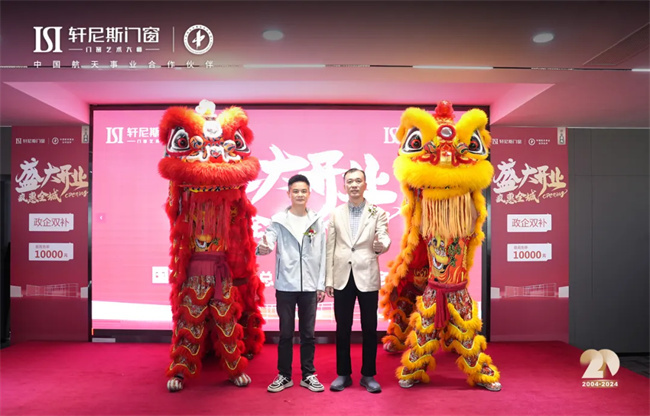泛亚电竞瞩目盛典 五店同庆 热烈祝贺轩尼斯门窗长沙店宏开骏业！(图3)