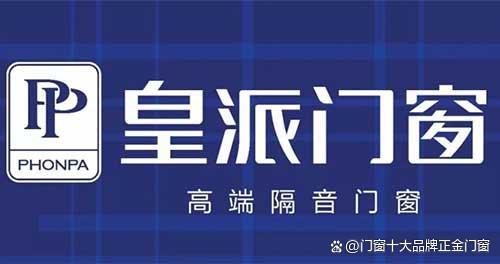 泛亚电竞2024年十大门窗加盟品牌推荐出炉 门窗一线十大品牌有哪些？(图2)