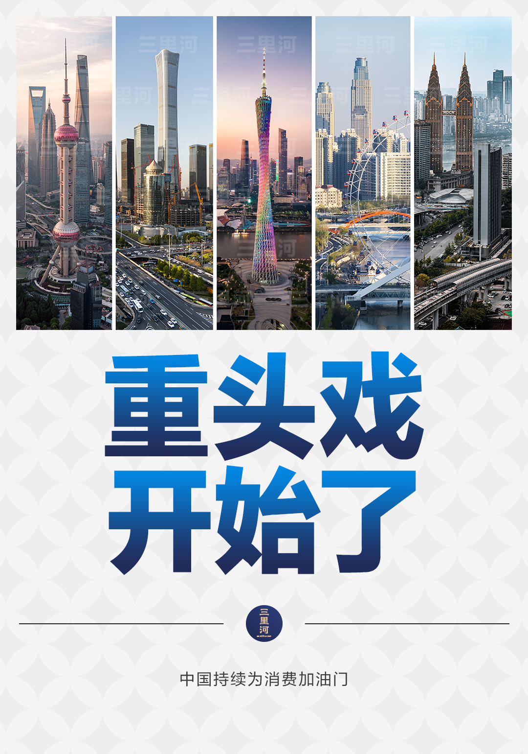 泛亚电竞重头戏开始中国持续为消费加油门(图1)