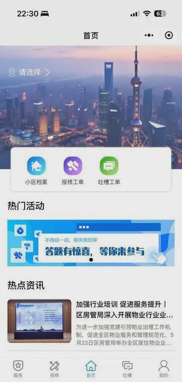 泛亚电竞一键即可报修、随时查看进度奉贤智慧物业“点亮”居民幸福生活(图2)