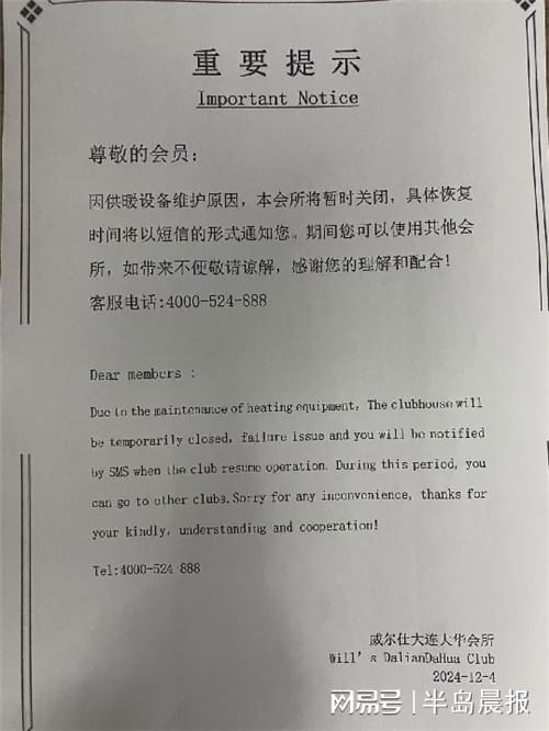 泛亚·电竞(中国)官方网站“威尔仕健身”关闭 超500会员退费无门
