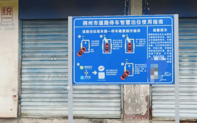泛亚电竞荆州城区有路段已安装智能地锁！半小时地锁自动升起！(图4)