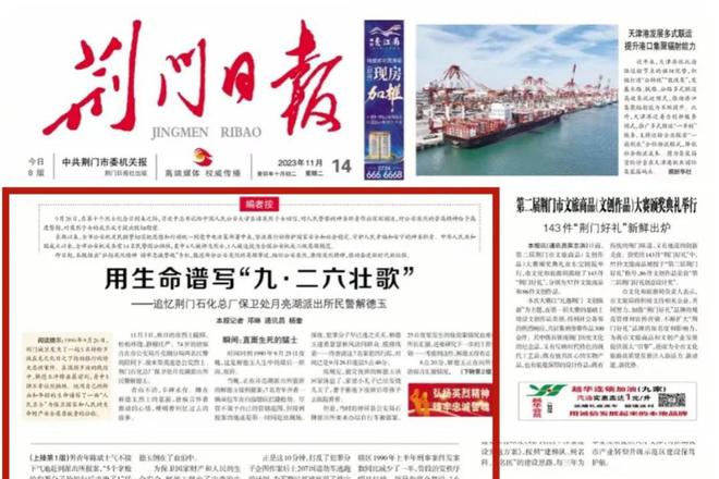 泛亚电竞人魔间鏖战！1990年荆门市“9·26”特大持枪抢劫银行案侦破始末(图6)