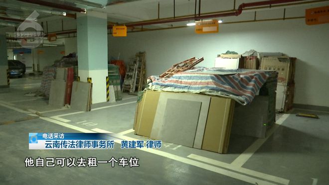 泛亚·电竞(中国)官方网站邻居把车位当“仓库”？！车主：根本停不进来(图8)