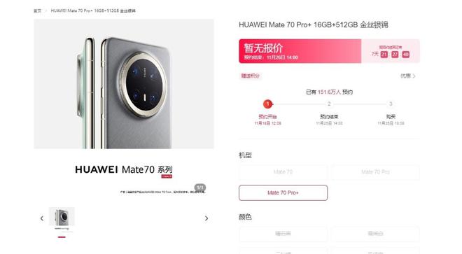 泛亚·电竞(中国)官方网站华为突然上架新机Mate70系列旗舰终于登场11月26(图3)