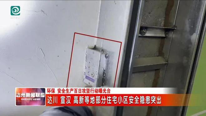 泛亚电竞达川 宣汉 高新等地部分地方住宅小区安全隐患被曝光