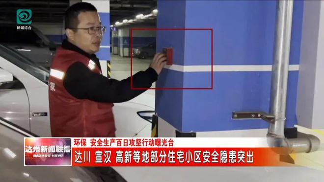 泛亚电竞达川 宣汉 高新等地部分地方住宅小区安全隐患被曝光(图3)